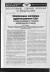 Научная статья на тему 'Современное состояние здравоохранения США: взгляд на реформу глазами американских ученых'