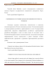 Научная статья на тему 'СОВРЕМЕННОЕ СОСТОЯНИЕ ЗДРАВООХРАНЕНИЯ В РОССИИ И ЗА РУБЕЖОМ'