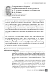 Научная статья на тему 'Современное ви́дение дореволюционной кинохроники и ее художественные особенности'