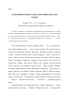 Научная статья на тему 'Современное виноградное питомниководство Сербии'