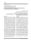 Научная статья на тему 'Современное водоснабжение Новосибирского водохозяйственного комплекса'