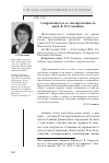 Научная статья на тему 'Современность и своевременность идей В. Я. Стоюнина'