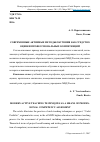 Научная статья на тему 'Современные активные методы обучения как средство оценки профессиональных компетенций'