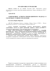 Научная статья на тему 'Современные аспекты инновационного подхода к различным уровням управления'