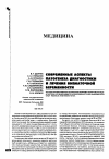 Научная статья на тему 'Современные аспекты патогенеза диагностики и лечения внематочной беременности'