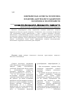 Научная статья на тему 'Современные аспекты патогенеза синдрома длительного сдавления в клинике и эксперименте'