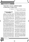 Научная статья на тему 'Современные аспекты седативной терапии в комплексном лечении гестоза'