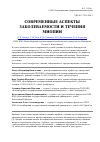 Научная статья на тему 'Современные аспекты заболеваемости и течения миопии'