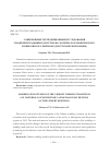 Научная статья на тему 'Современные экспедиционные исследования свадебной традиции удмуртов (по материалам можгинского и киясовского районов удмуртской республики)'