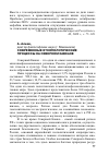 Научная статья на тему 'Современные этнополитические процессы на Северном Кавказе'