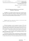 Научная статья на тему 'Современные формы реализации частно-государственного партнерства в образовании'