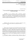 Научная статья на тему 'Современные формы реализации государственно-частного партнерства в инновационной сфере'