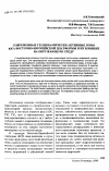 Научная статья на тему 'Современные геодинамически активные зоны юга Восточно-Европейской платформы и их влияние на окружающую среду'