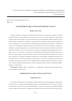 Научная статья на тему 'Современные идеологии управления страхом'