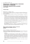 Научная статья на тему 'СОВРЕМЕННЫЕ ИНФОРМАЦИОННЫЕ ТЕХНОЛОГИИ: ПРЕПЯТСТВИЯ И ПОМОЩНИКИ В ПРИНЯТИИ УПРАВЛЕНЧЕСКИХ РЕШЕНИЙ. СТАТЬЯ ПЕРВАЯ. ПРЕПЯТСТВИЯ'