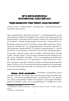 Научная статья на тему 'Արդի ժամանակաշրջանի տեղեկատվական պատերազմները'