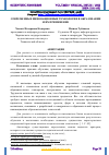 Научная статья на тему 'СОВРЕМЕННЫЕ ИННОВАЦИОННЫЕ ТЕХНОЛОГИИ В ОБРАЗОВАНИИ И ИХ ПРИМЕНЕНИЕ'