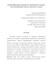 Научная статья на тему 'Современные инструменты стратегического анализа'