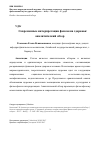 Научная статья на тему 'Современные интерпретации феномена здоровья: аналитический обзор'