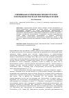 Научная статья на тему 'Современные исследования техники спусков в горнолыжном спорте и их перспективы в XXI веке'