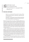 Научная статья на тему 'Современные исследования украинского общества. Введение'