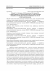 Научная статья на тему 'Современные исследования в области получения пищевых ингредиентов из вторичных ресурсов переработки яблок'