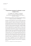 Научная статья на тему 'Современные изменения атмосферных осадков в Горном Алтае'