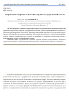 Научная статья на тему 'Современные кадровые технологии в органах государственной власти'