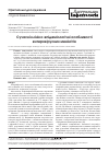 Научная статья на тему 'Современные клинико-эпидемиологические особенности энтеровирусных менингитов'