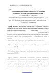 Научная статья на тему 'Современные клинико-эпидемиологические особенности микроспории и трихофитии'