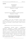 Научная статья на тему 'СОВРЕМЕННЫЕ КОМПЬЮТЕРНЫЕ ТЕХНОЛОГИИ В ОБРАЗОВАНИИ'