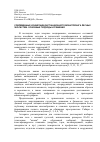 Научная статья на тему 'Современные концепции дистанционного мониторинга лесных экосистем. Основные подходы и решения'