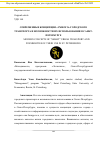 Научная статья на тему 'СОВРЕМЕННЫЕ КОНЦЕПЦИИ "УМНОГО" ГОРОДСКОГО ТРАНСПОРТА И ВОЗМОЖНОСТИ ИХ ИСПОЛЬЗОВАНИЯ В САНКТ-ПЕТЕРБУРГЕ'