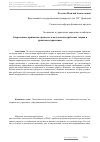 Научная статья на тему 'Современные кризисные процессы и Актуальные проблемы теории и практики управления'