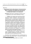 Научная статья на тему 'Современные кросс-культурная и этнопсихология: новые тенденции в методологии комплексных и междисциплинарных исследований'