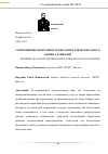 Научная статья на тему 'СОВРЕМЕННЫЕ КВАНТОВЫЕ ТЕХНОЛОГИИ ДЛЯ БЕЗОПАСНОГО ОБМЕНА ДАННЫМИ'