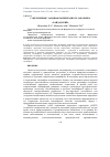 Научная статья на тему 'СОВРЕМЕННЫЕ ЛАНДШАФТЫ ПРИРОДНОГО ЗАКАЗНИКА "БАЙДАРСКИЙ"'