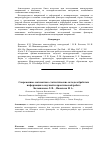 Научная статья на тему 'Современные математико-статистические методы обработки информации в научной и практической работе'