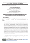 Научная статья на тему 'Современные меры пресечения в деятельности уголовно-исполнительных инспекций'