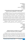 Научная статья на тему 'СОВРЕМЕННЫЕ МЕТОДЫ ФОРМИРОВАНИЯ НАВЫКОВ НЕВЕРБАЛЬНОГО ОБЩЕНИЯ У ГЛУХИХ ДЕТЕЙ'