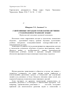 Научная статья на тему 'Современные методы и технологии обучения студентов иностранному языку'