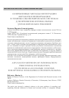 Научная статья на тему 'Современные методы интеграции обработки информации в технико-экономических системах для принятия оптимальных управленческих решений'