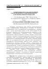 Научная статья на тему 'СОВРЕМЕННЫЕ МЕТОДЫ ОБЕСПЕЧЕНИЯ ГАРАНТИРОВАННОГО И БЕСПЕРЕБОЙНОГО ЭЛЕКТРОПИТАНИЯ ПОТРЕБИТЕЛЕЙ'