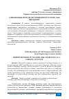 Научная статья на тему 'СОВРЕМЕННЫЕ МЕТОДЫ ОБУЧЕНИЯ РКИ И РУССКОМУ КАК НЕРОДНОМУ'