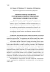 Научная статья на тему 'Современные методы определения газосодержания и поверхности контакта фаз в двухфазных газожидкостных системах'