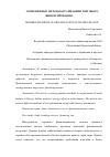 Научная статья на тему 'Современные методы организации торгового финансирования'