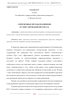 Научная статья на тему 'СОВРЕМЕННЫЕ МЕТОДЫ ПООЩРЕНИЯ И СТИМУЛИРОВАНИЯ ПЕРСОНАЛА'