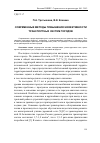 Научная статья на тему 'Современные методы повышения эффективности транспортных систем городов'