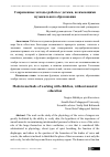 Научная статья на тему 'Современные методы работы с детьми, не имеющими музыкального образования'