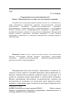 Научная статья на тему 'Современные модели высшей школы. Часть 1. Высшая школа сегодня: методология исследования'